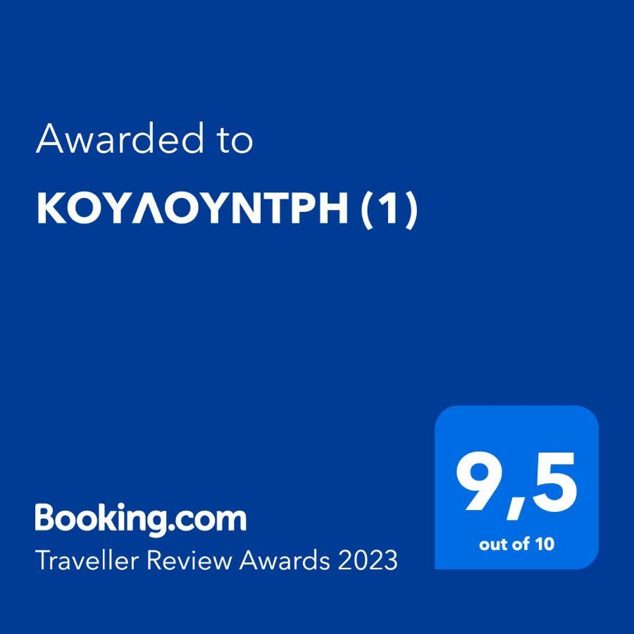 Κουλουντρη Villa Сими Екстериор снимка